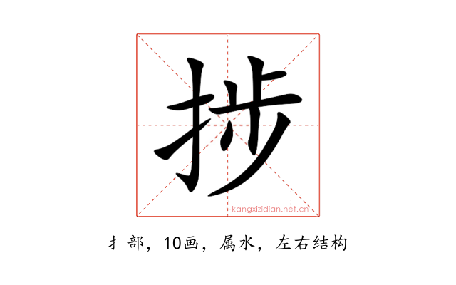 捗