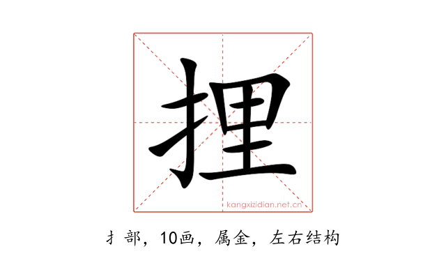 捚