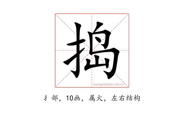 捣