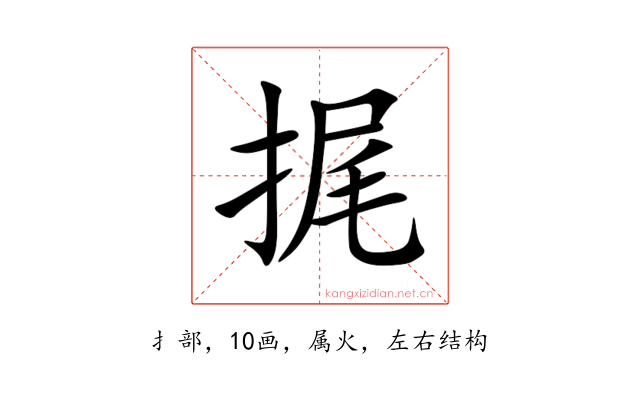 捤
