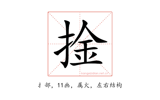 捦