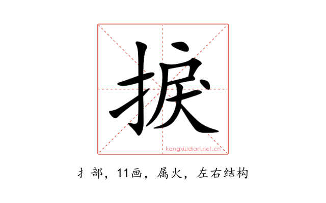 捩