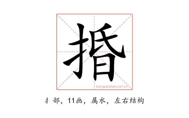 捪