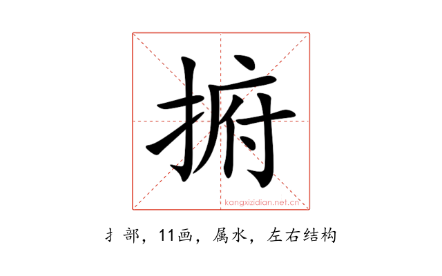 捬