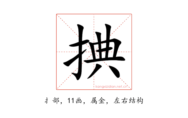 捵