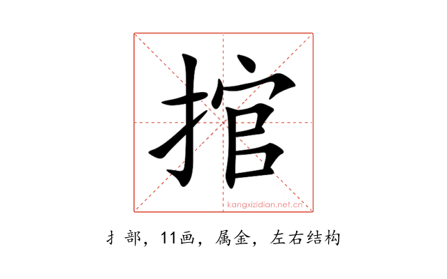捾
