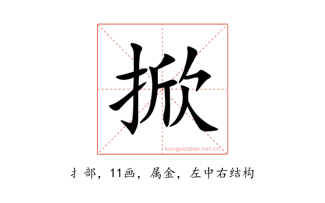 掀