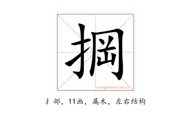 掆