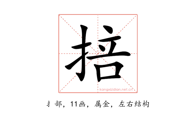 掊