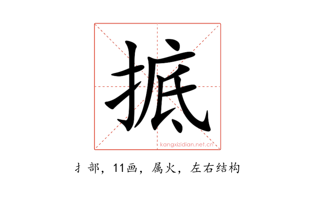 掋