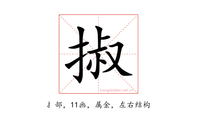 掓