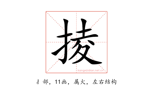掕