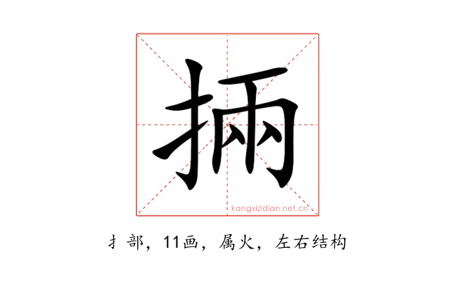 掚