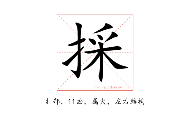 採