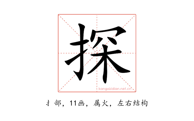 探