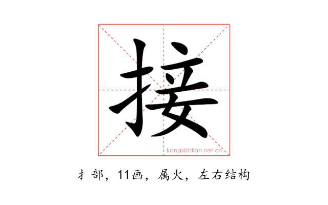 接