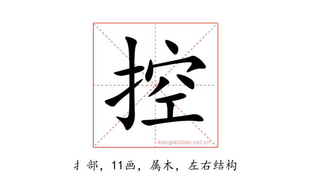 控