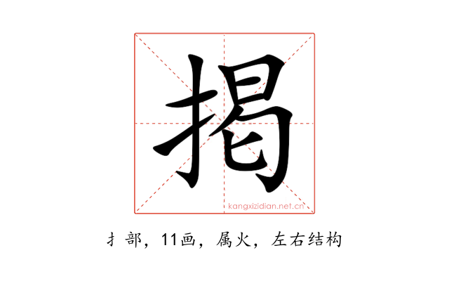 掲
