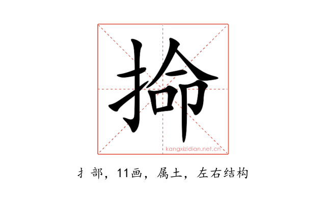 掵