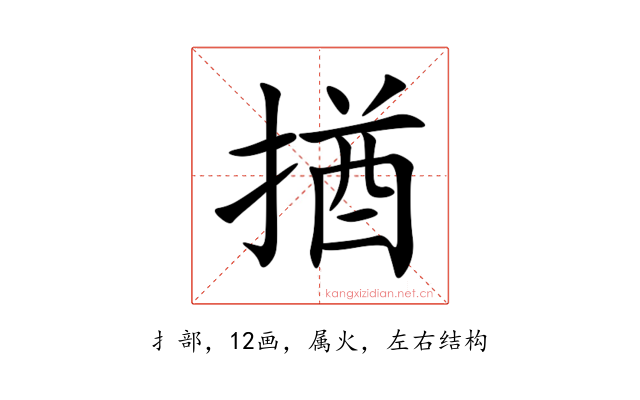揂