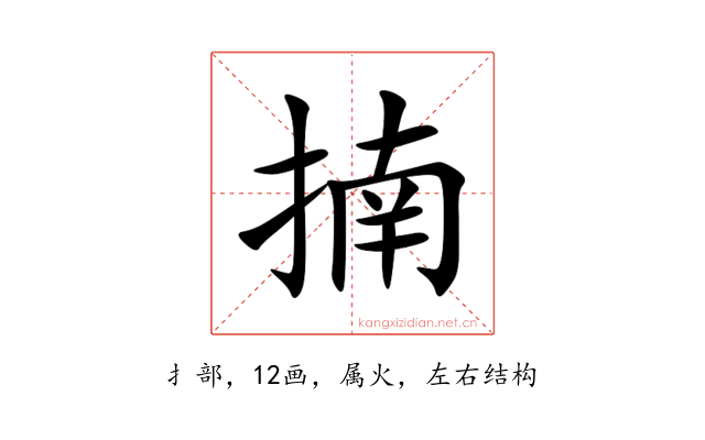 揇