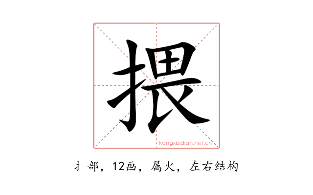 揋