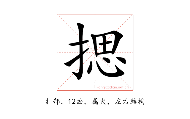 揌