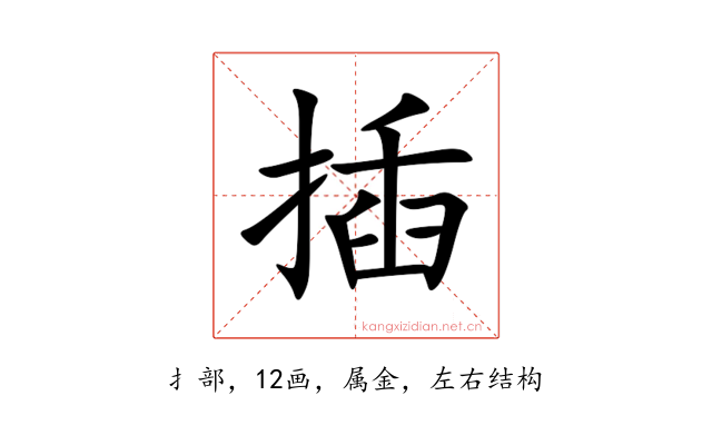 插