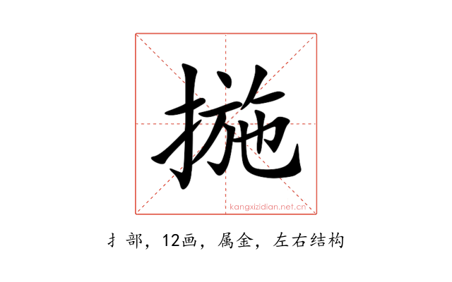 揓