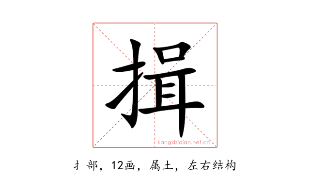 揖