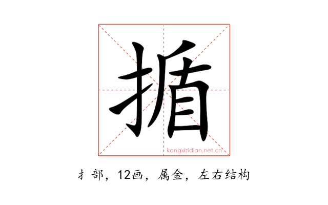 揗