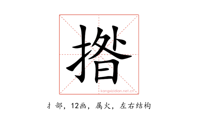 揝
