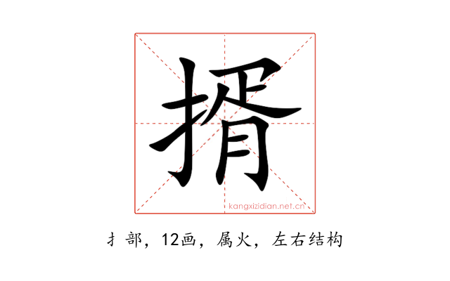 揟