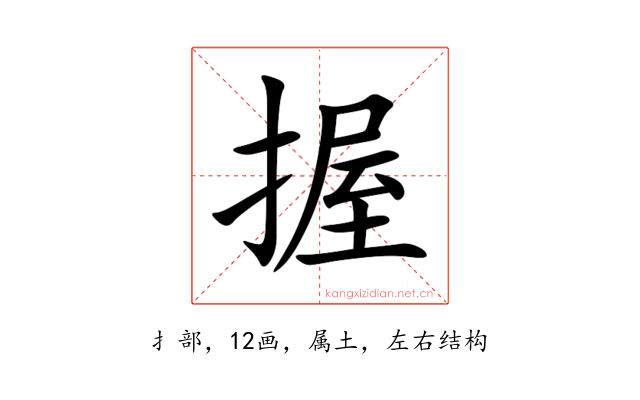 握