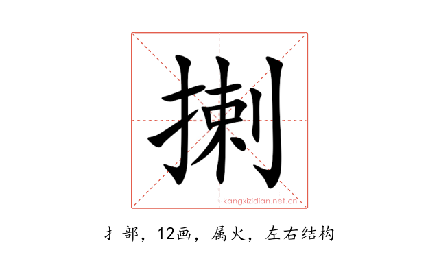 揦