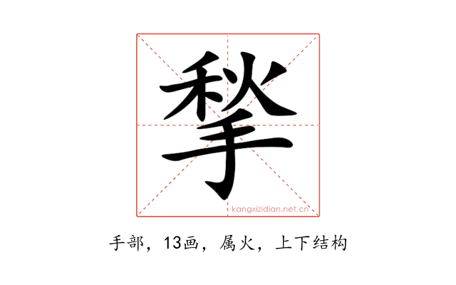 揫