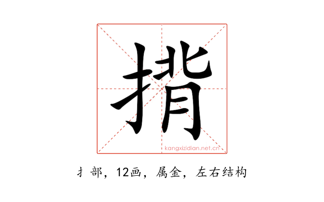 揹