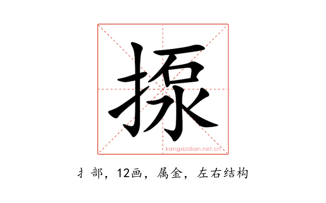 揼