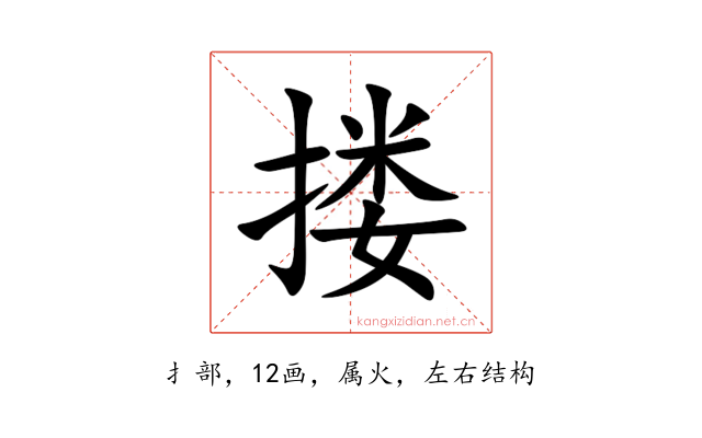 搂