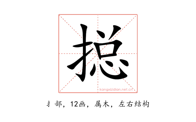 搃