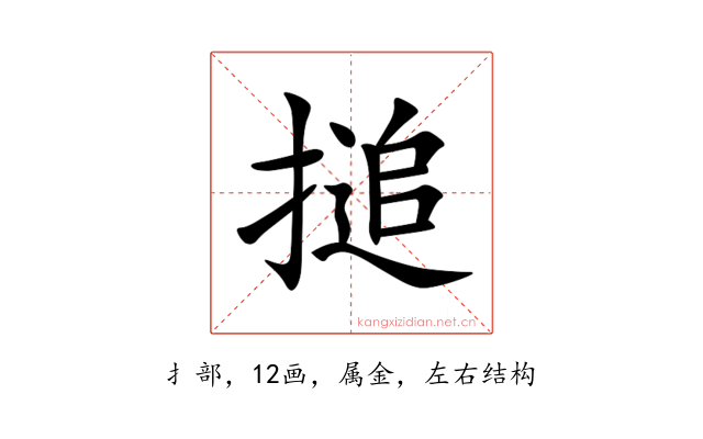 搥
