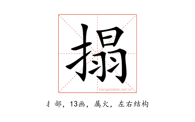 搨