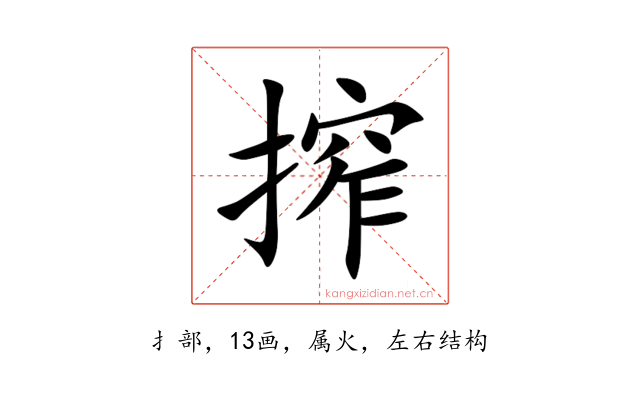 搾