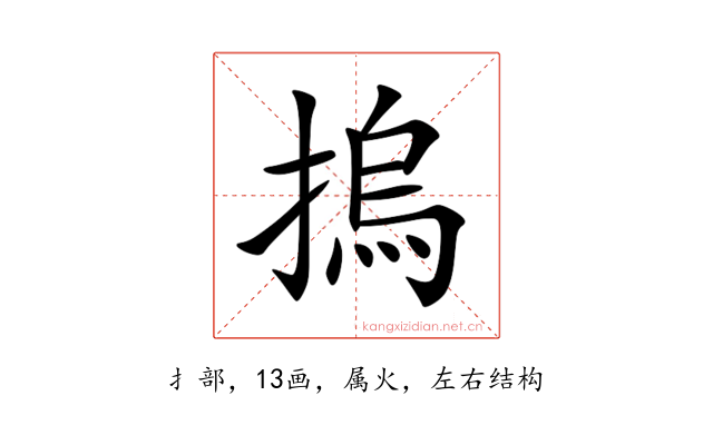 摀