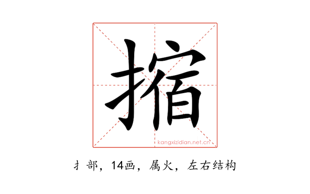 摍