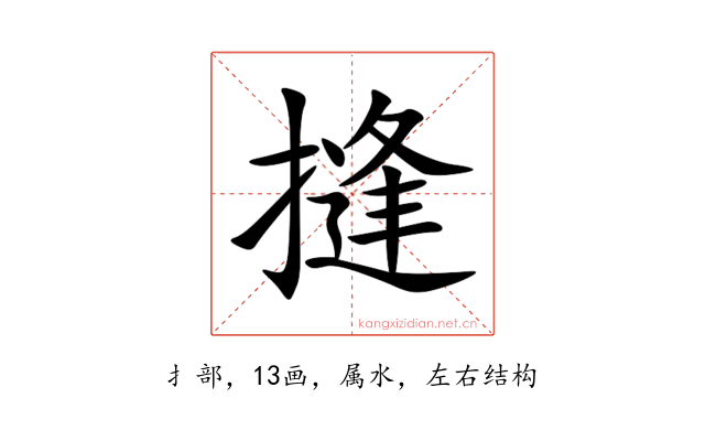摓