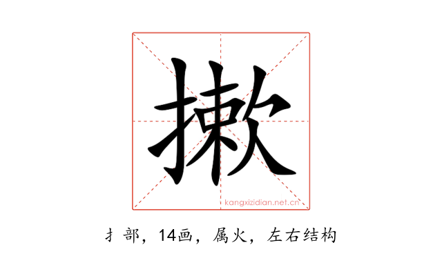 摗