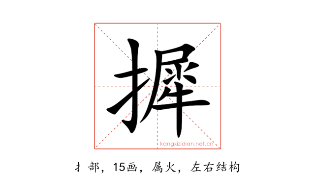 摨
