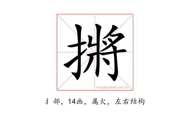 摪
