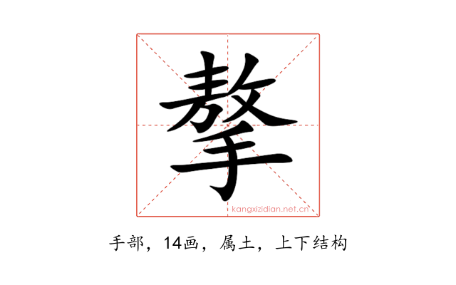 摮